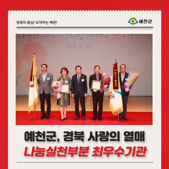1.사랑의 열매 나눔실천부분 예천군 최우수기관 선정